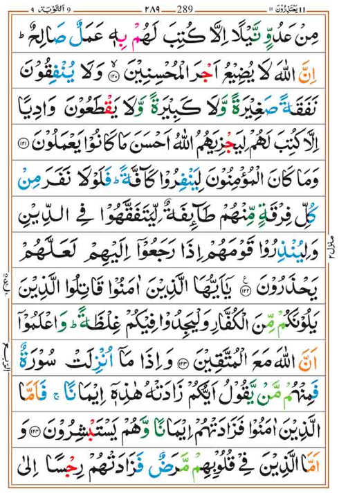 Surah Taubah