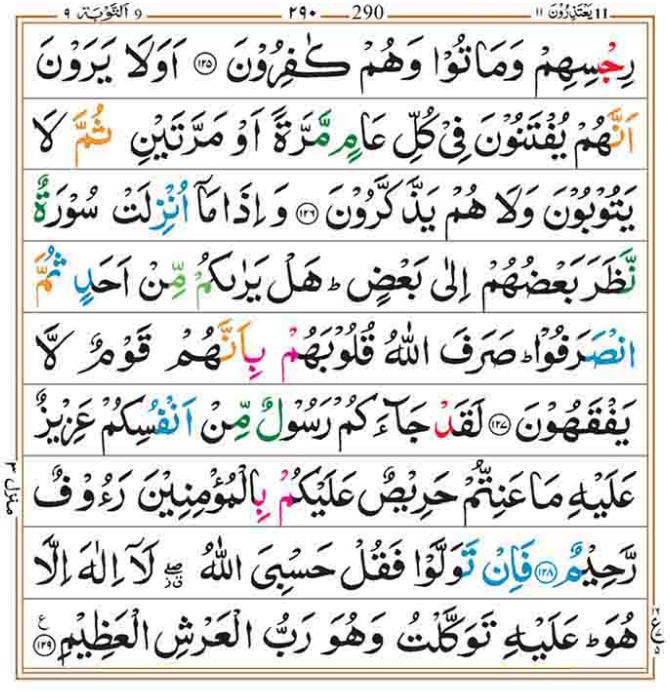 Surah Taubah