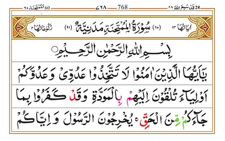 Surah Mumtahina