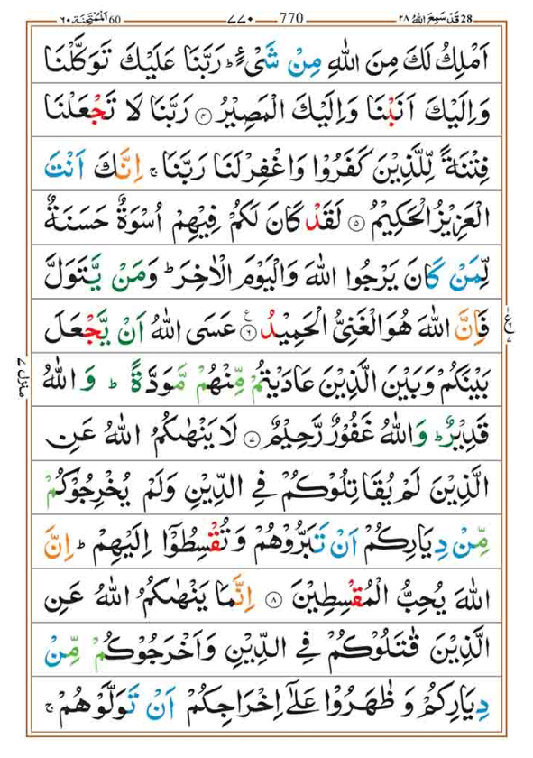 Surah Mumtahina