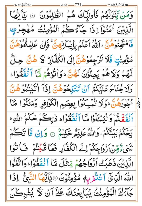 Surah Mumtahina