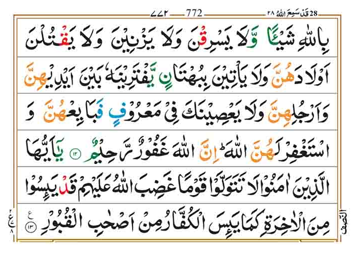 Surah Mumtahina