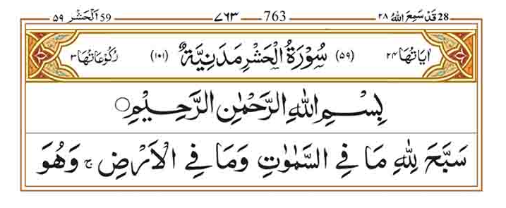 Surah Hashr