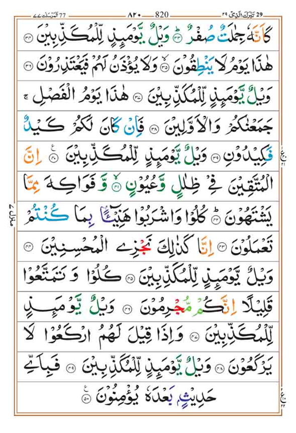 Surah Mursalat