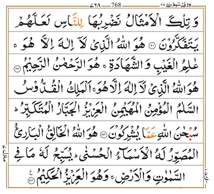 Surah Hashr