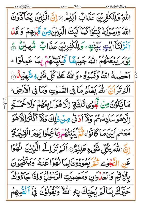 Surah Mujadilah