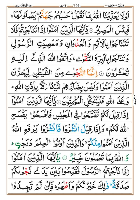 Surah Mujadilah