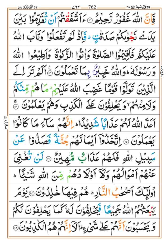 Surah Mujadilah