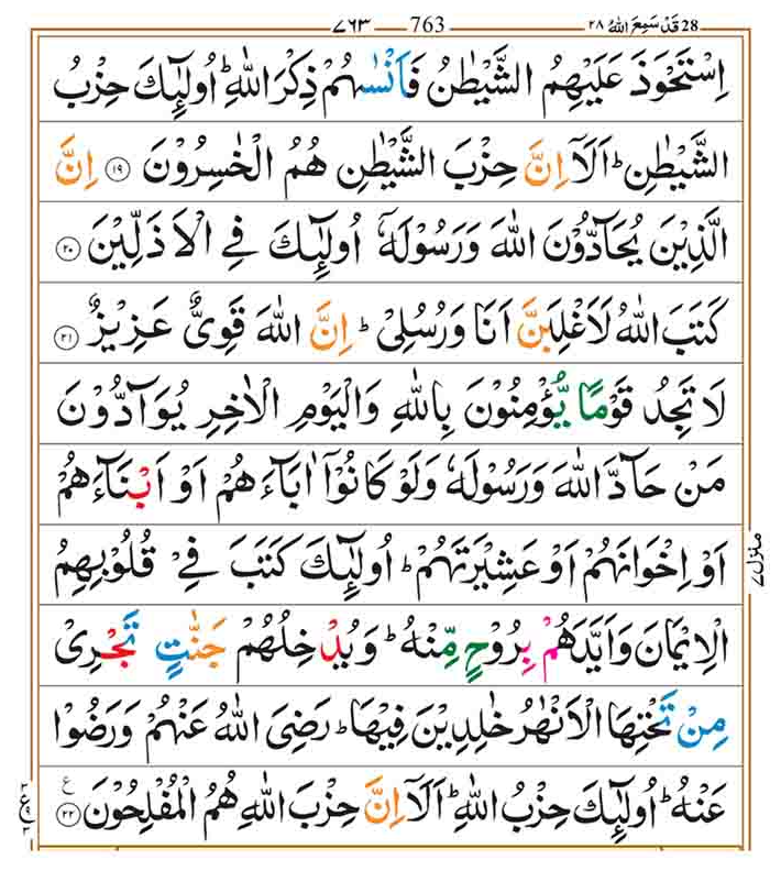 Surah Mujadilah