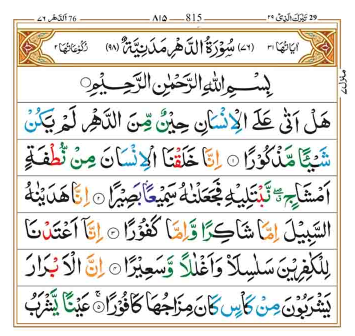 Surah Dahr