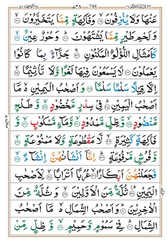 Surah Waqiah