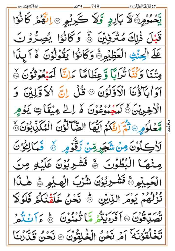 Surah Waqiah