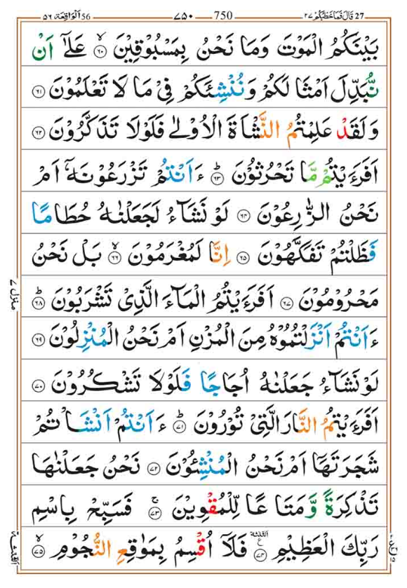 Surah Waqiah