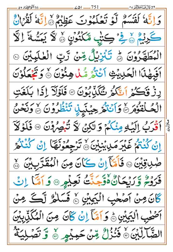 Surah Waqiah