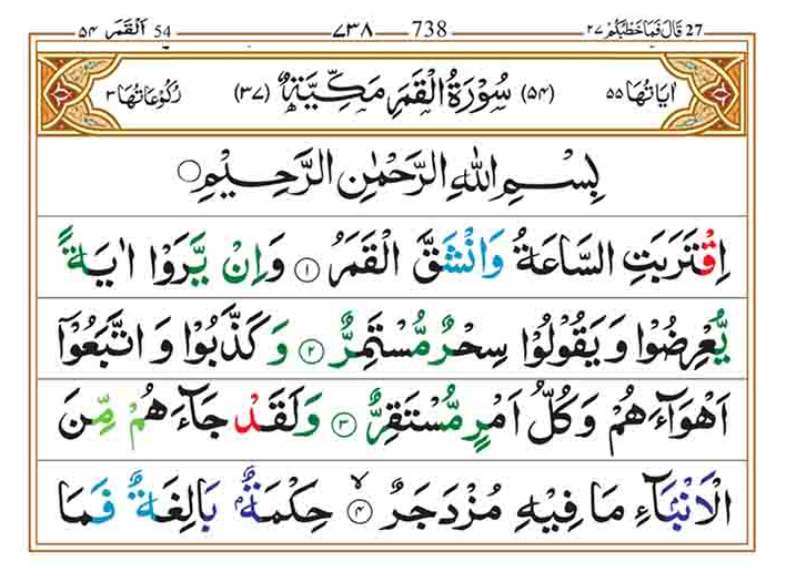 Surah Qamar