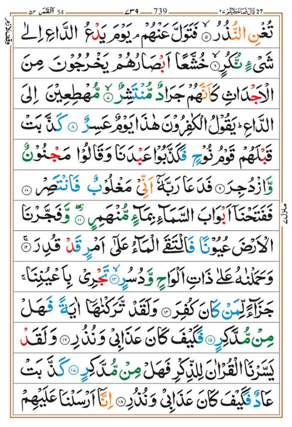 Surah Qamar