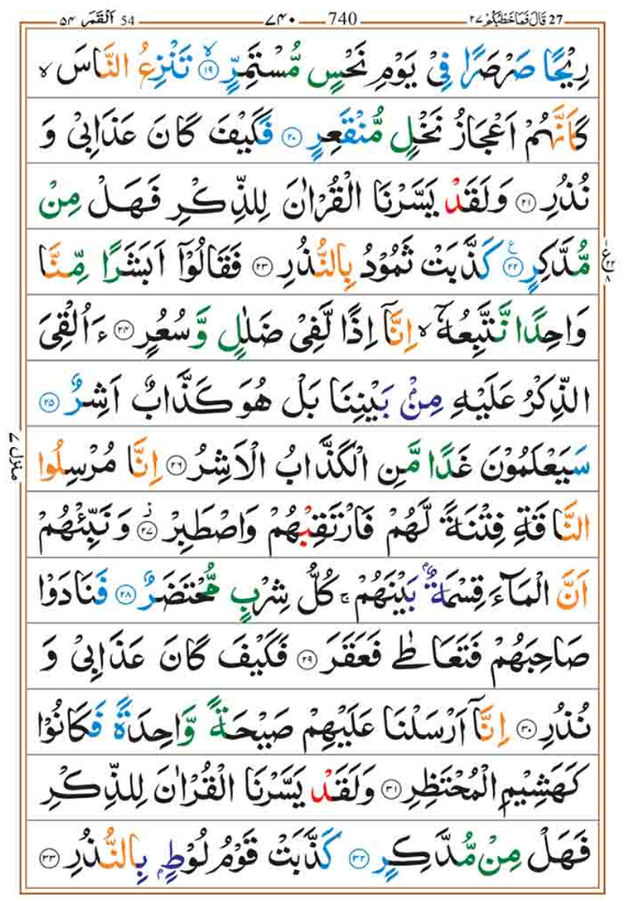 Surah Qamar